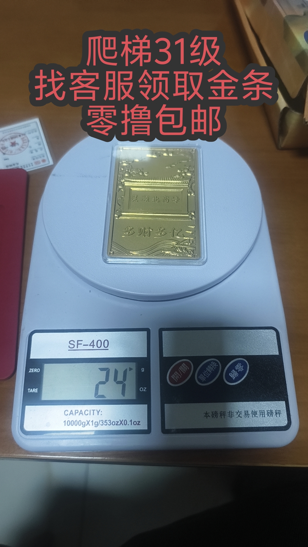 🔥零撸升梯，31级送金条，等级越高赚的越多