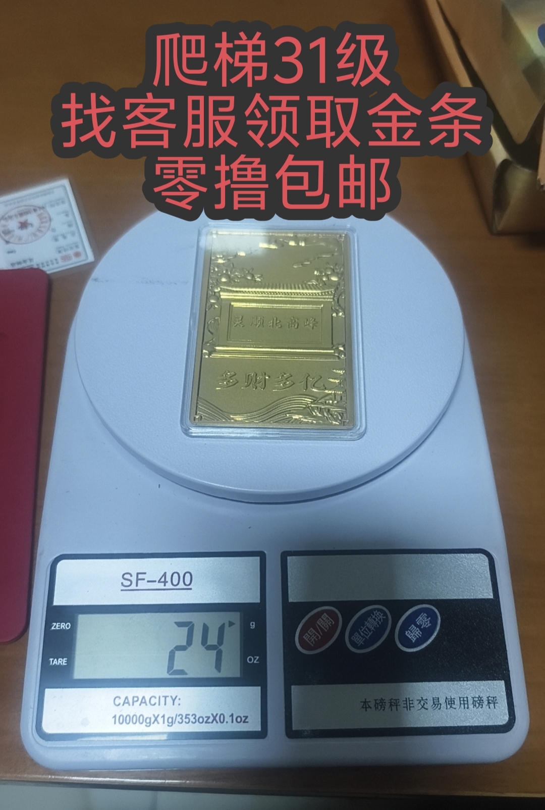 🔥零撸，16级进红包群，31级领金条