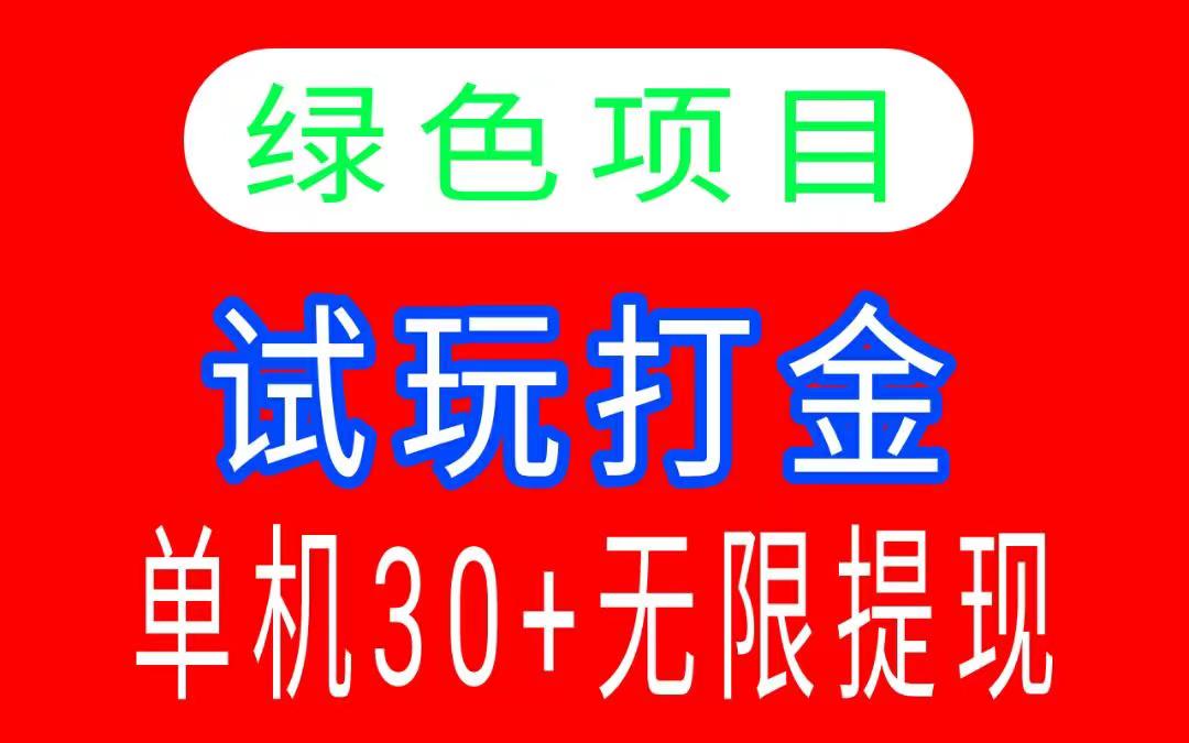 挂上游戏通关后即可获得奖励，不懒惰的话，每天轻松赚取30-50元