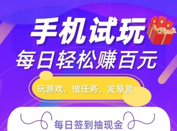 手游比心试玩不懒惰的话，每天轻松赚取500元
