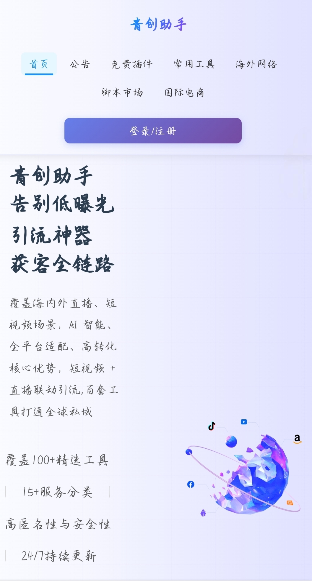 首码《青创助手》，直播挂机，操作简单，日赚100+