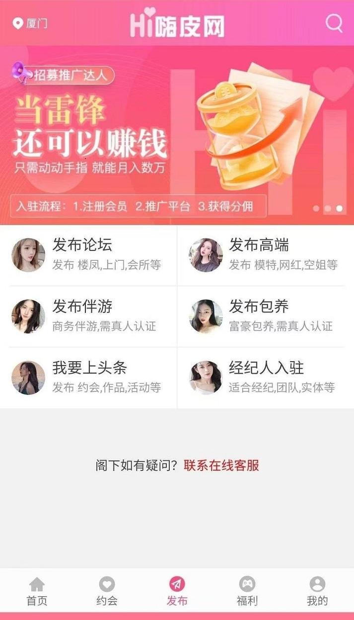 202602141771031521473095.jpg 【嗨皮网】全国最大的夜生活信息平台,可约美女也可推广赚钱!