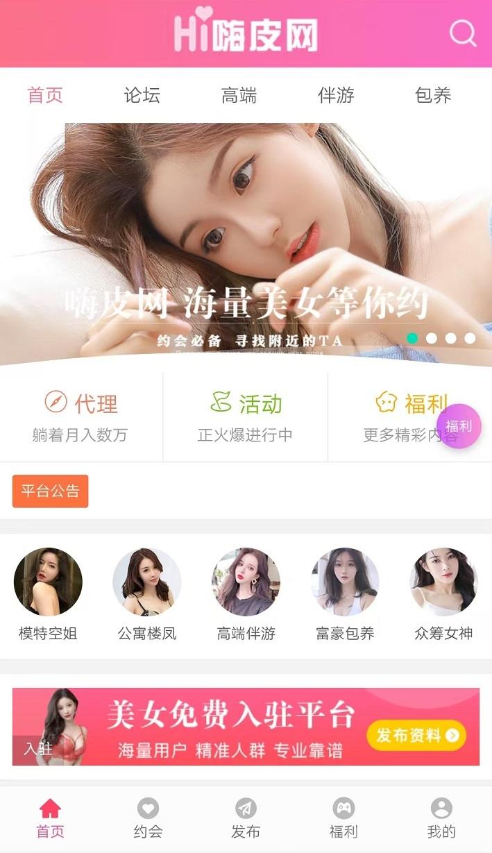 202602141771031511742610.jpg 【嗨皮网】全国最大的夜生活信息平台,可约美女也可推广赚钱!