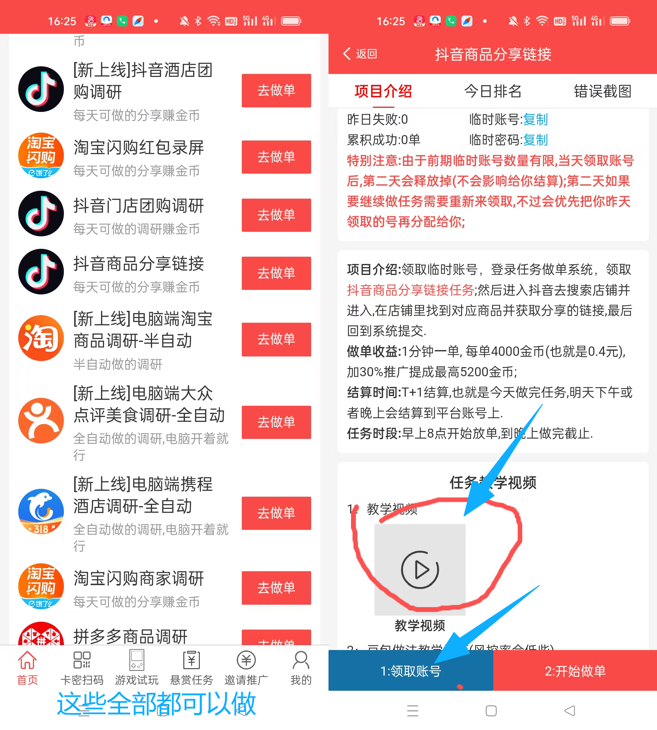 2.png 简单互助采集调研不用养鸡有视频教程,单号每天保底100+,多号翻倍