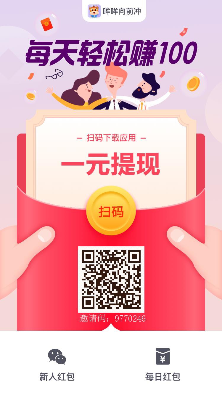 哞哞向前冲，应用下载截图不养鸡，跟搜索赚类似，撸几十以上