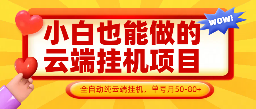 ai时代机器単个号月入3,000~10,000圆，年入3~10w圆