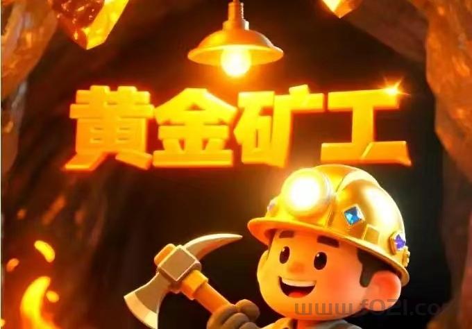 mmexport1773675694887_edit_6756685230739.jpg 黄金部落实力版,当日可以效益,吱付宝秒取