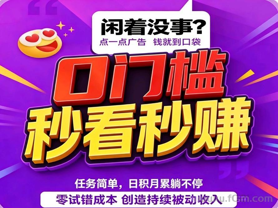 自用广告挂鸡平台推荐，诚邀您的加入