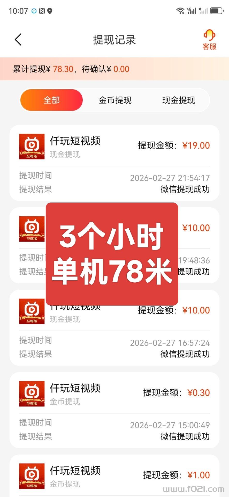 3.jpg 仟玩零撸看广,简玩模式,不养机保底收益高,单机每天30-50+