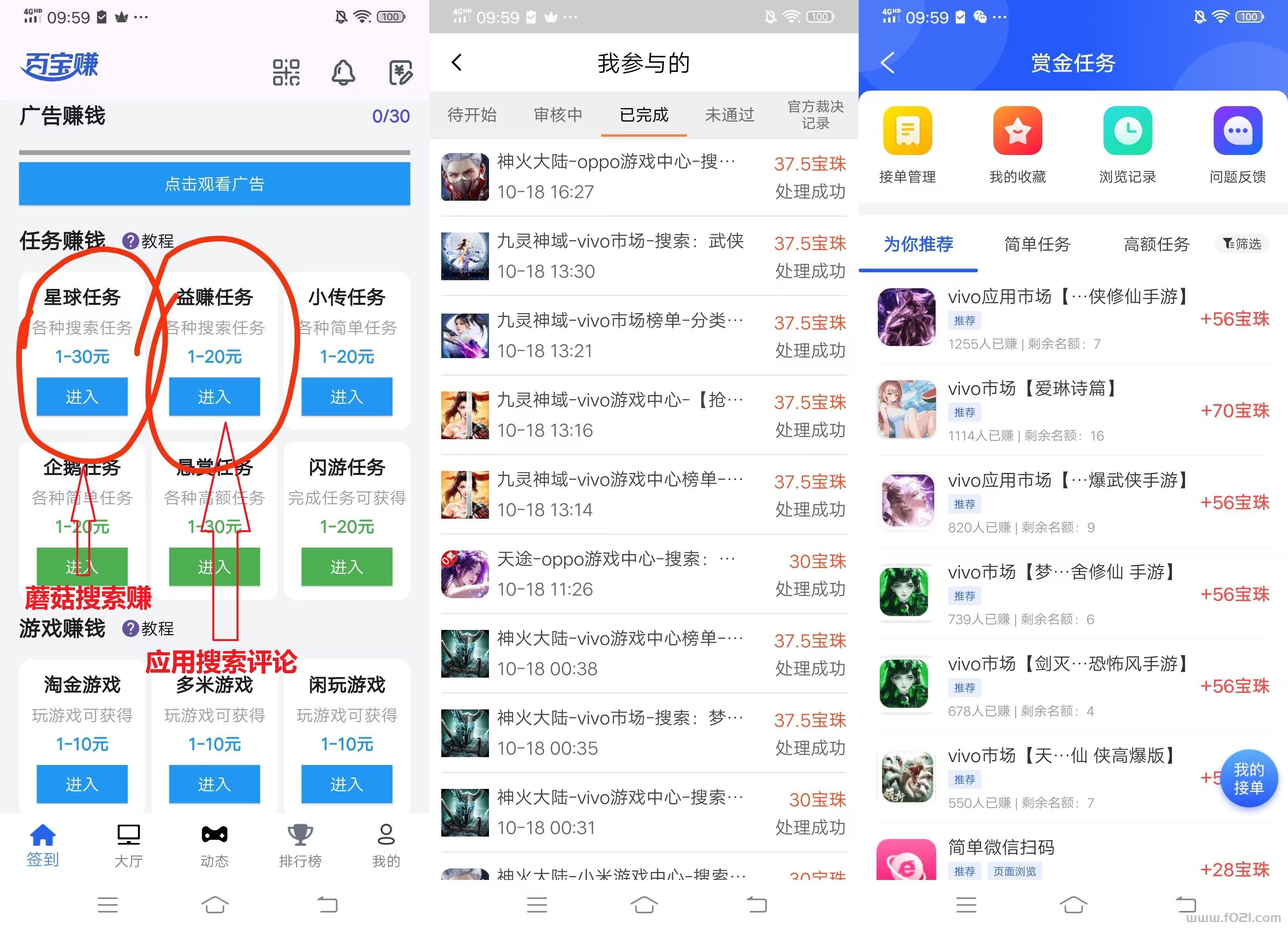 2.jpg 百宝赚不养鸡多个搜索板块单机每天保底15+,多机翻倍
