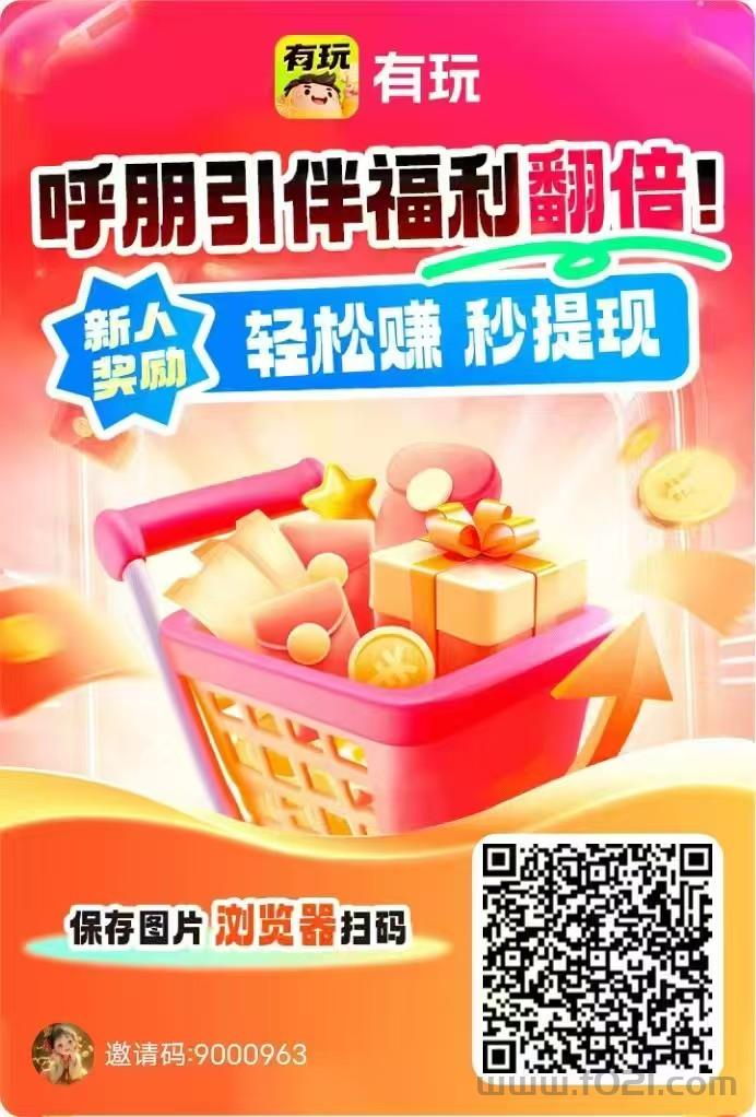 有玩，广告赚+搜索赚+悬赏赚，零撸保底收益高