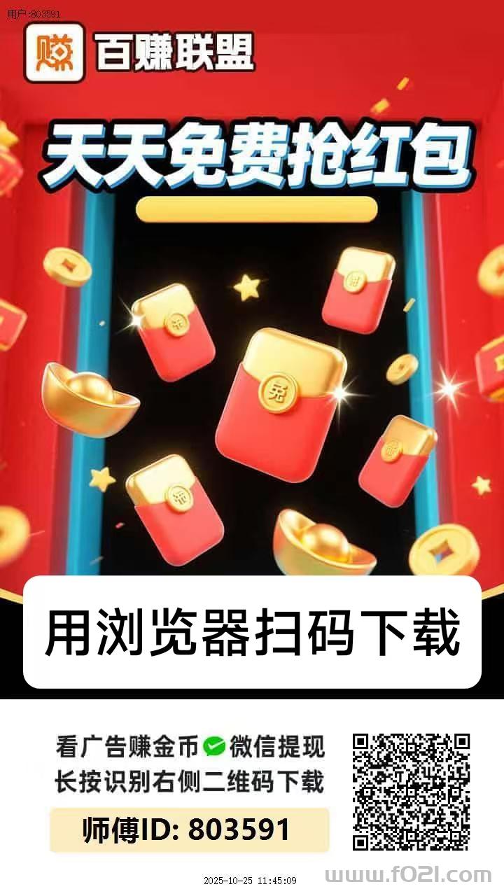 首码百赚联盟，零撸广告赚，不养机收益高