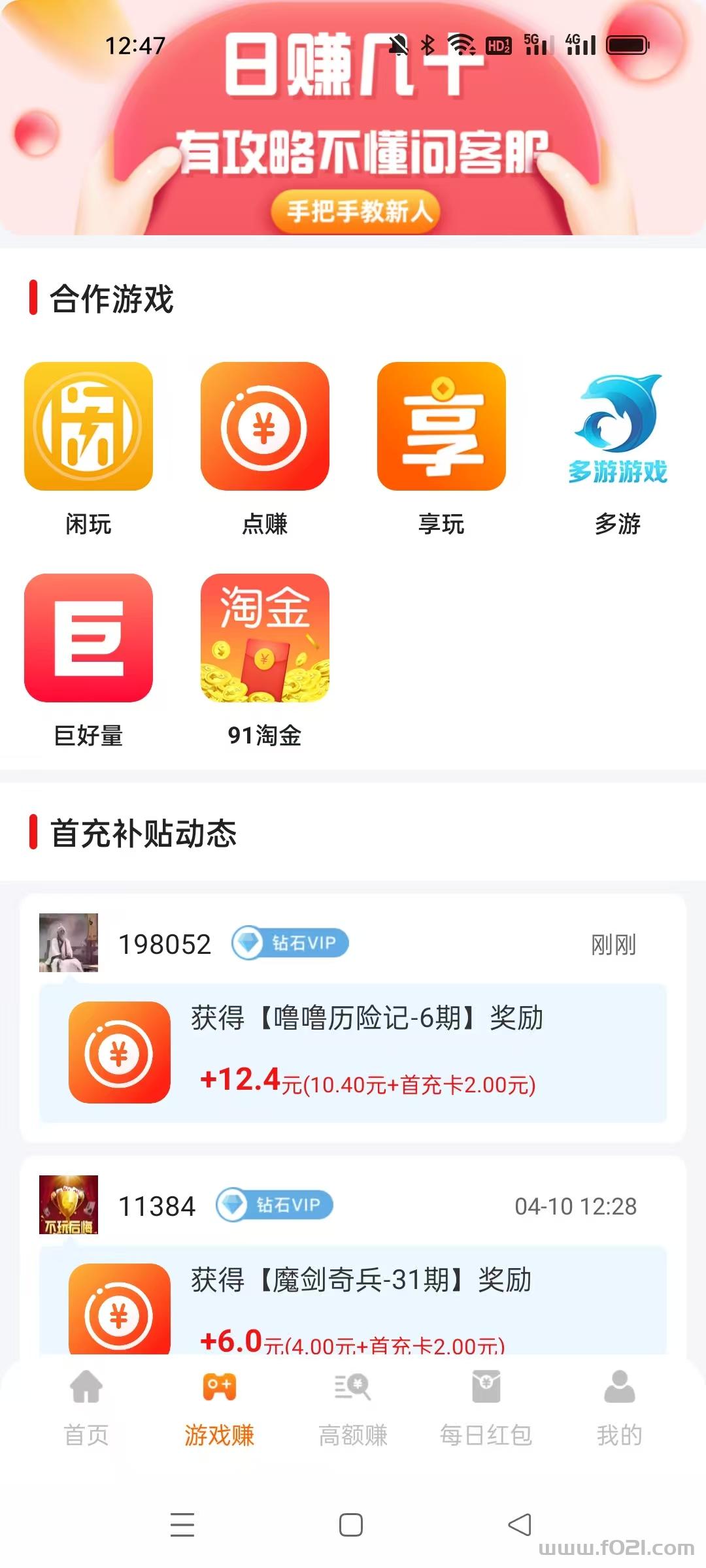 2.jpg 易游星球游试玩每款游戏补贴5米,全部白嫖,单机每天100+