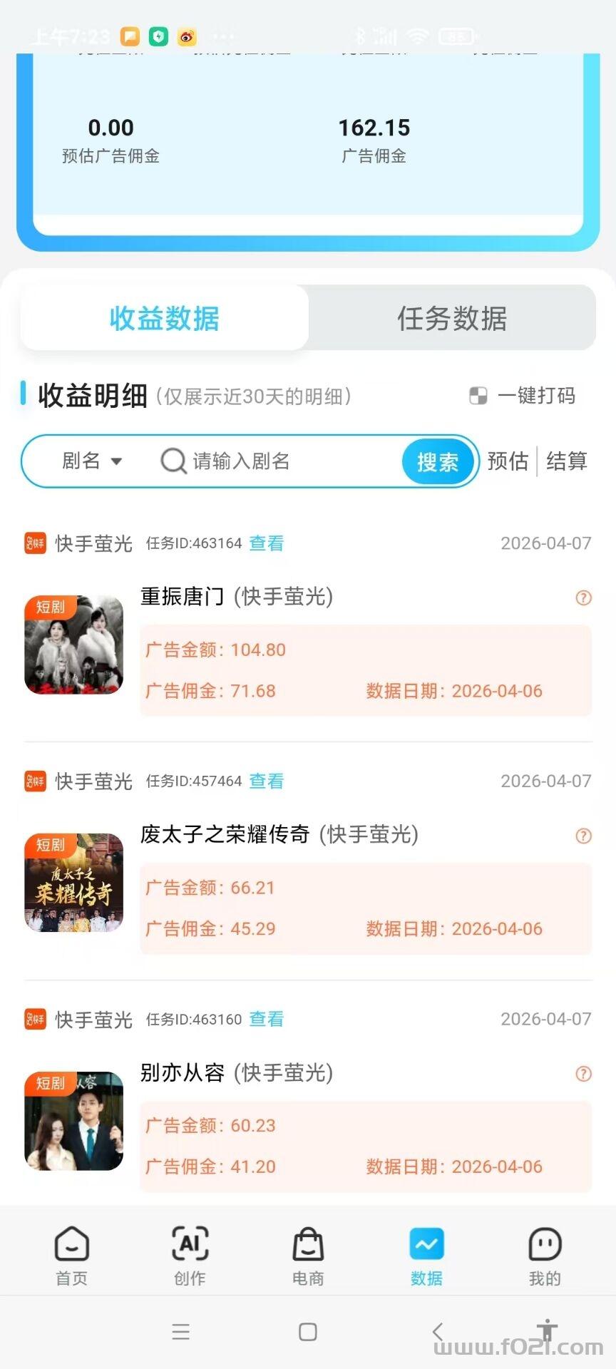 2.jpg 王牌智媒快手短剧看广不养鸡玩法,单机日入30+,附详细教程