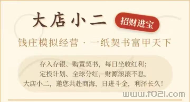 通宝小店首码，每日坐收红利 还有定投计划全球汾红