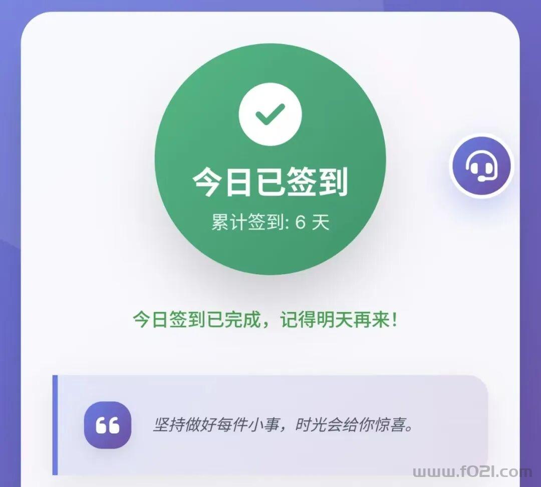 签到无线代5毛，不封顶