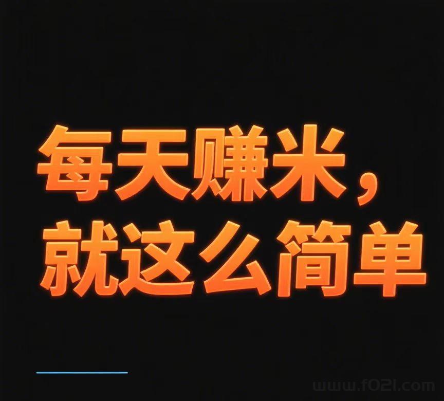 店小二每天粉紅40元，升级掌柜每天分紅320