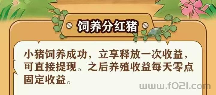 我有分洪猪游戏怎么玩知乎？芬荭猪200一天靠谱吗318315首码之家