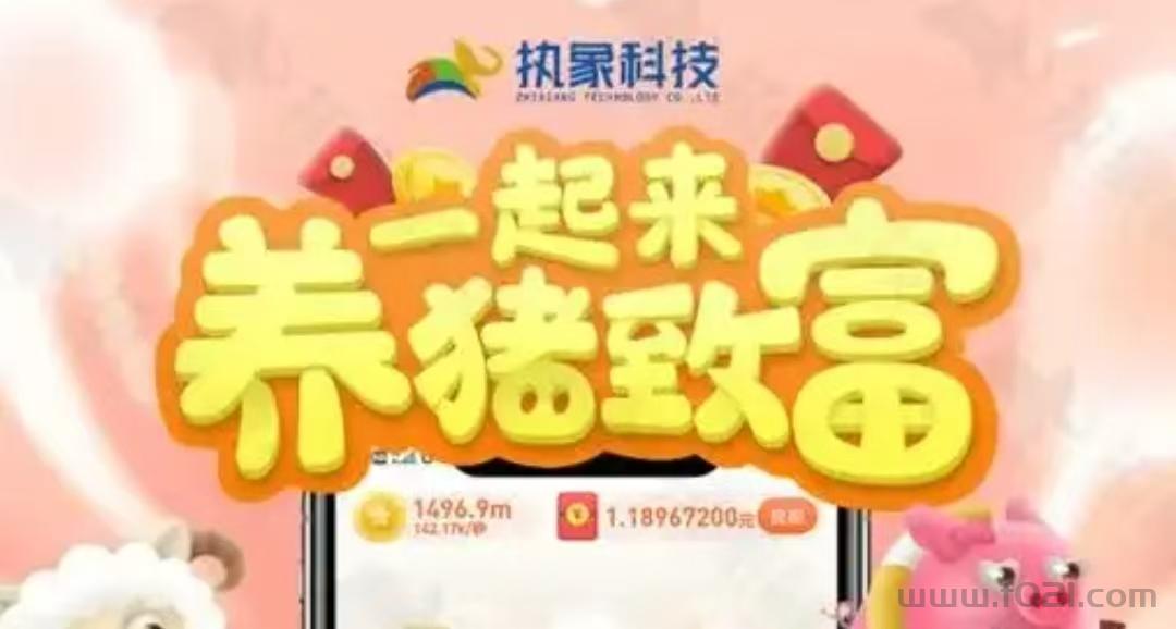 西瓜猪-卖出立即赚130沅?手机养猪游戏怎么赚钱