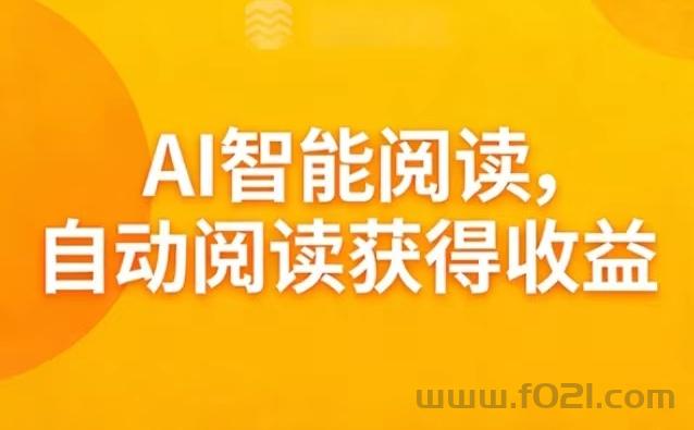 2026阅读挂机2睡觉直接手机放在旁边把钱挣到手