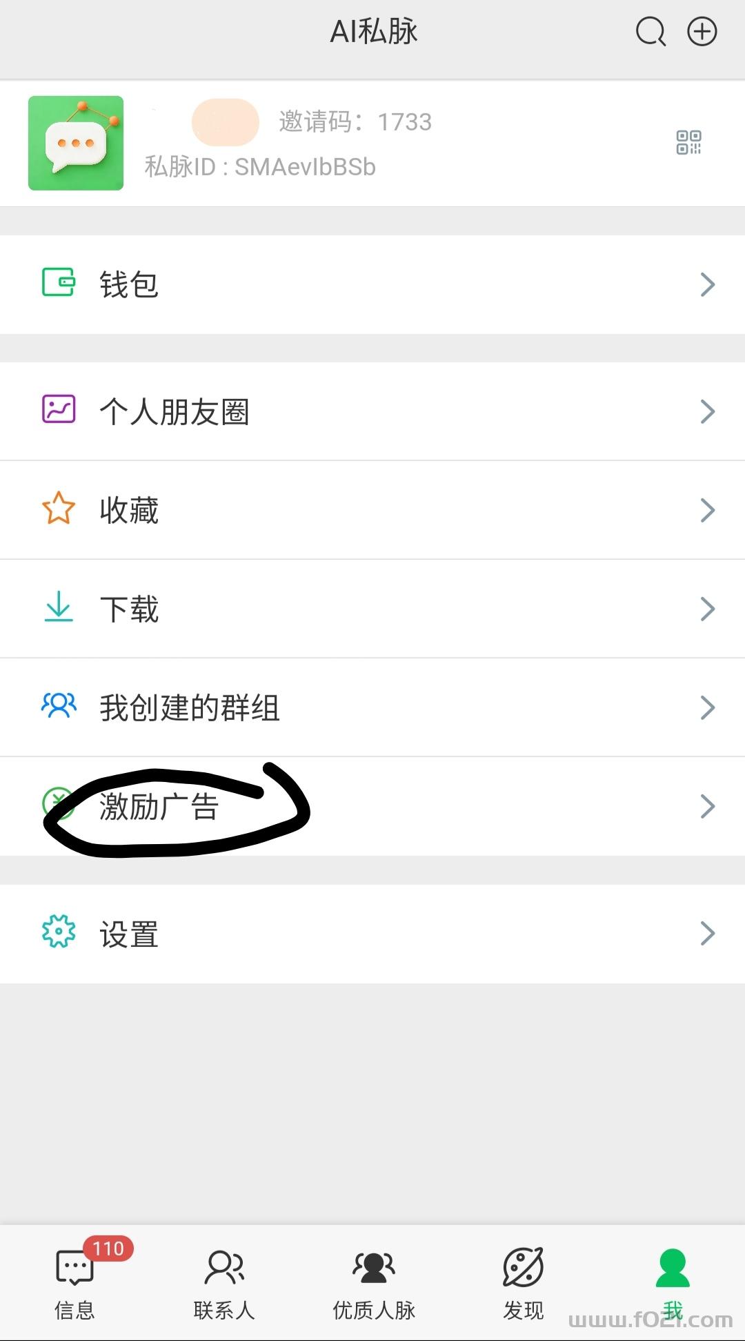 私脉免费建2千人大群，邀50粉丝即享Lv2权益，或者看广告享芬红