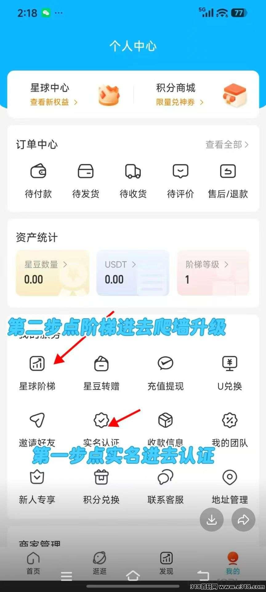 首码零撸2号新平台优米星球零撸项目首码爬墙模式  《优米星球》零撸项目首码，爬墙模式