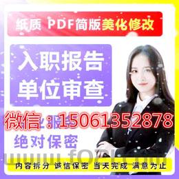 无痕修改电子版征信报告入职无忧方案