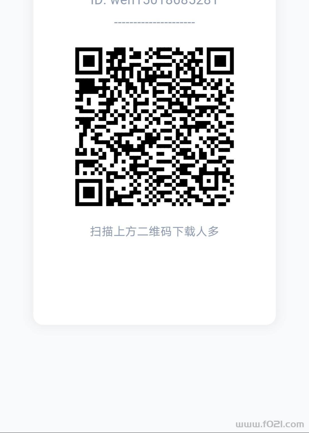 《人多app》社交平台 免费开通钱包，有5元。满50提现支付宝。