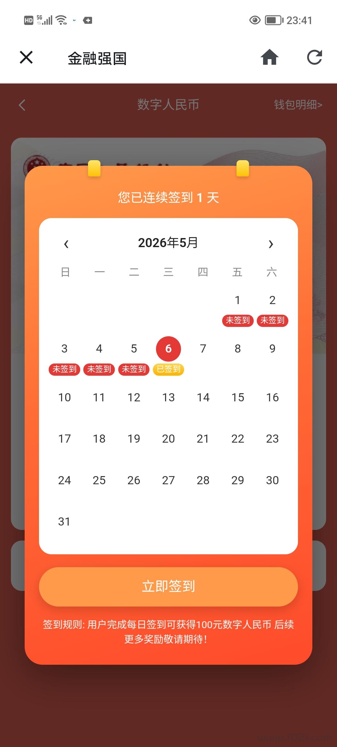 强国通0撸，每天签到领现金提现稳定到账。