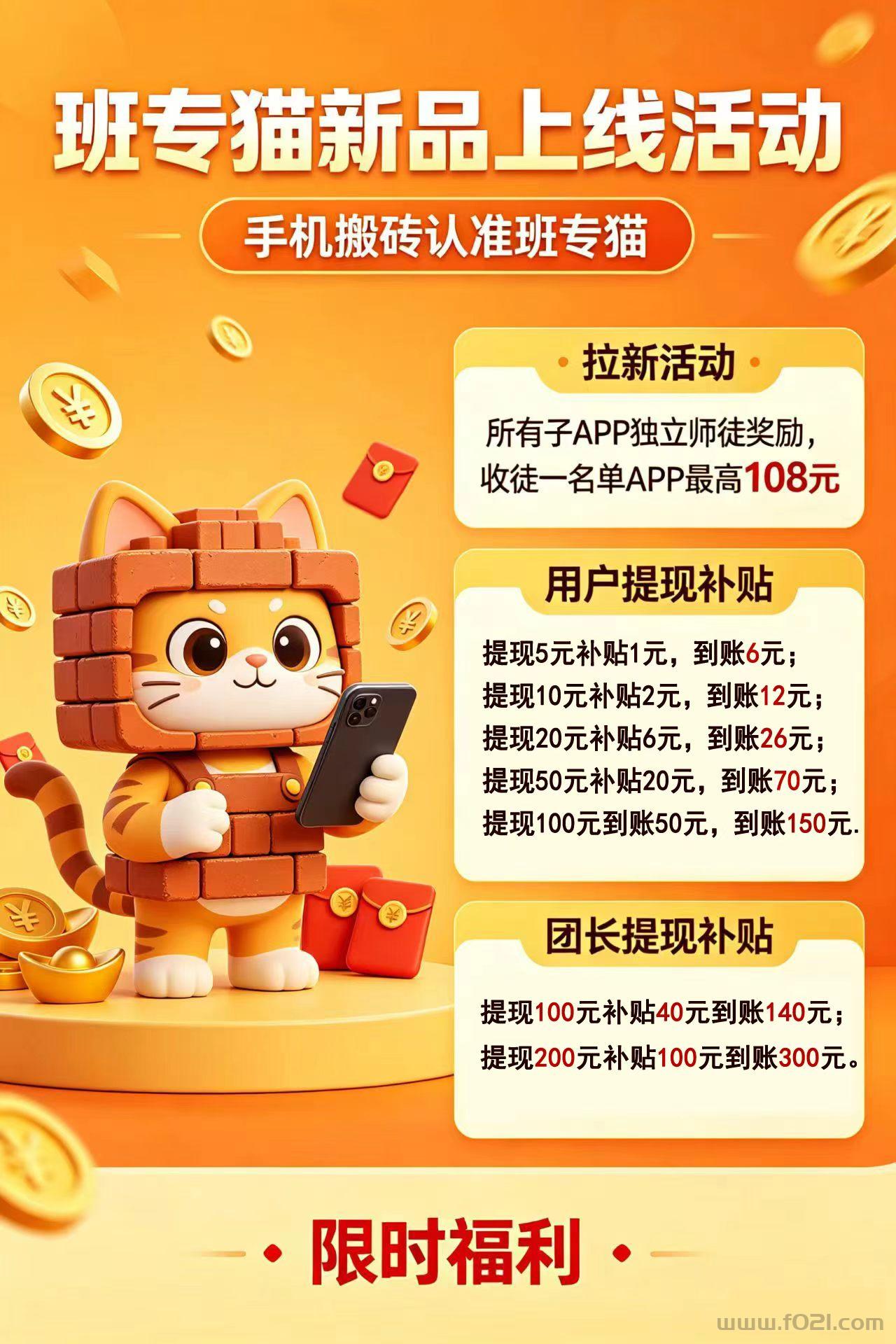 班专猫App:火爆预热中，福利拉满敬请期待！！！