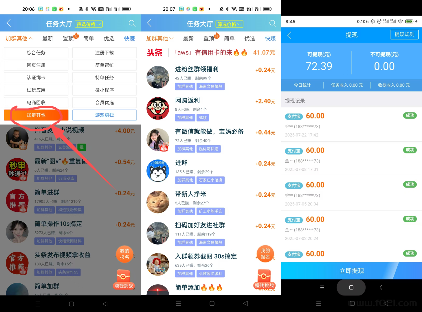 2.1.png 趣闲赚加群任务,每日都会上新,无脑操作,每天保底20-30+