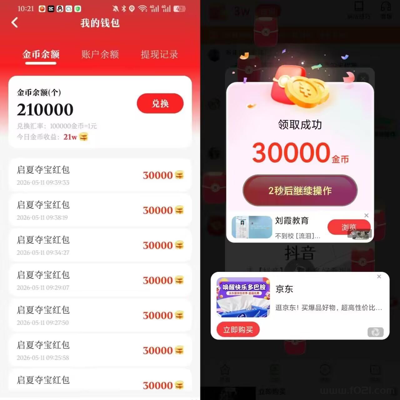 启夏夺宝支持安卓苹果，养鸡平台另外有补贴 每天可撸几十块