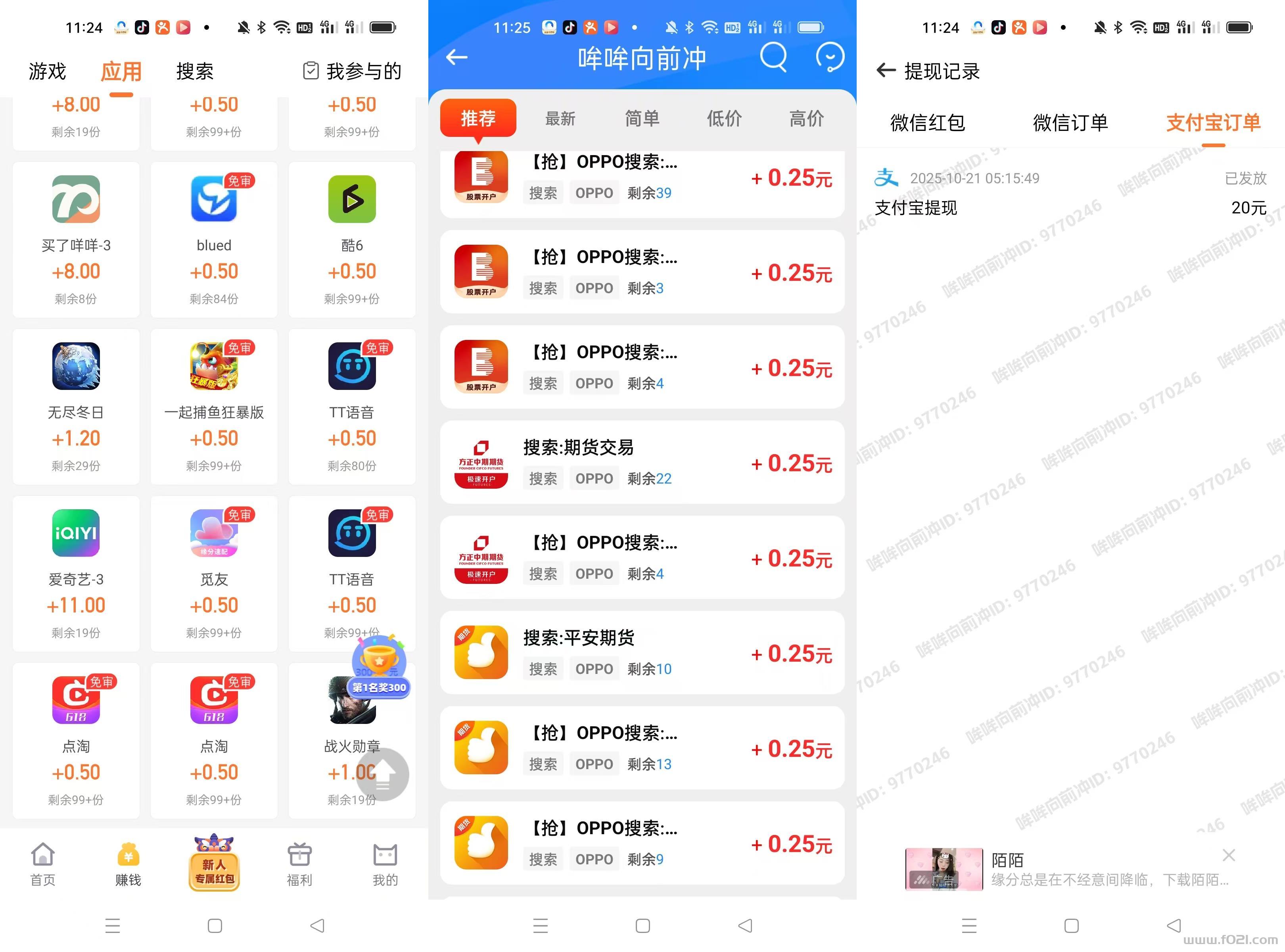 2.jpg 哞哞向前冲应用测评不养鸡类似搜索赚