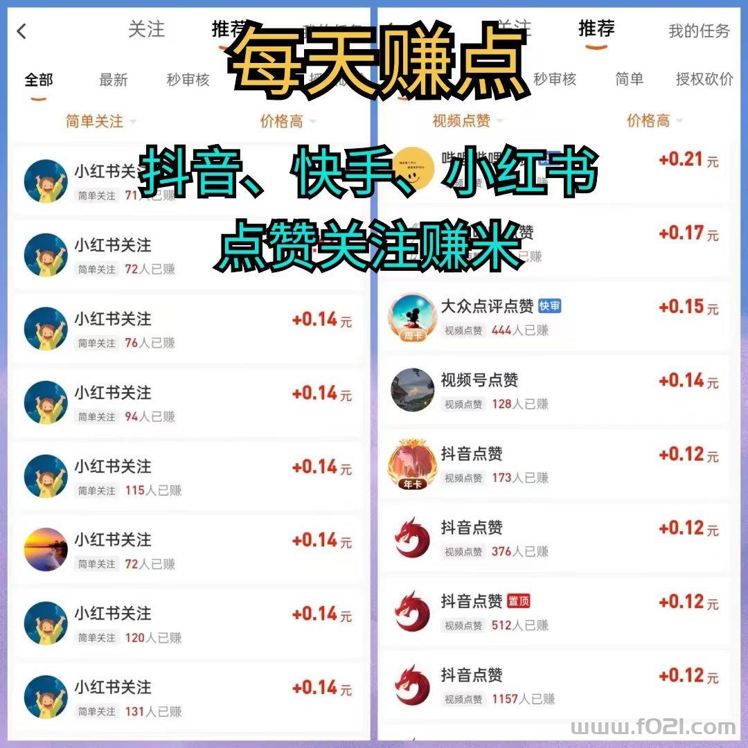 2.jpg 每天赚点简单截图任务搜索赚,关注点赞任务,每天撸几十