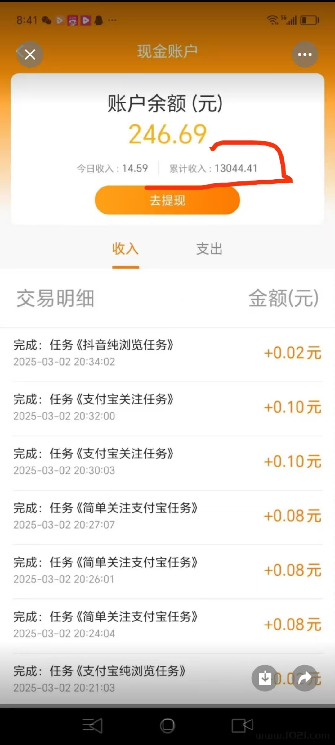 3.jpg 每天赚点简单截图任务搜索赚,关注点赞任务,每天撸几十