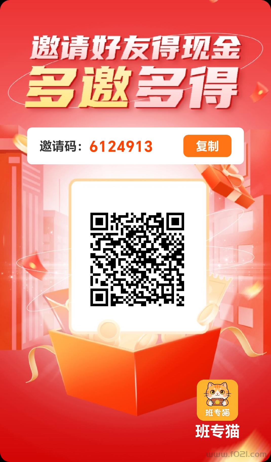 今日首码班专猫APP上线：活动中福利政策拉满