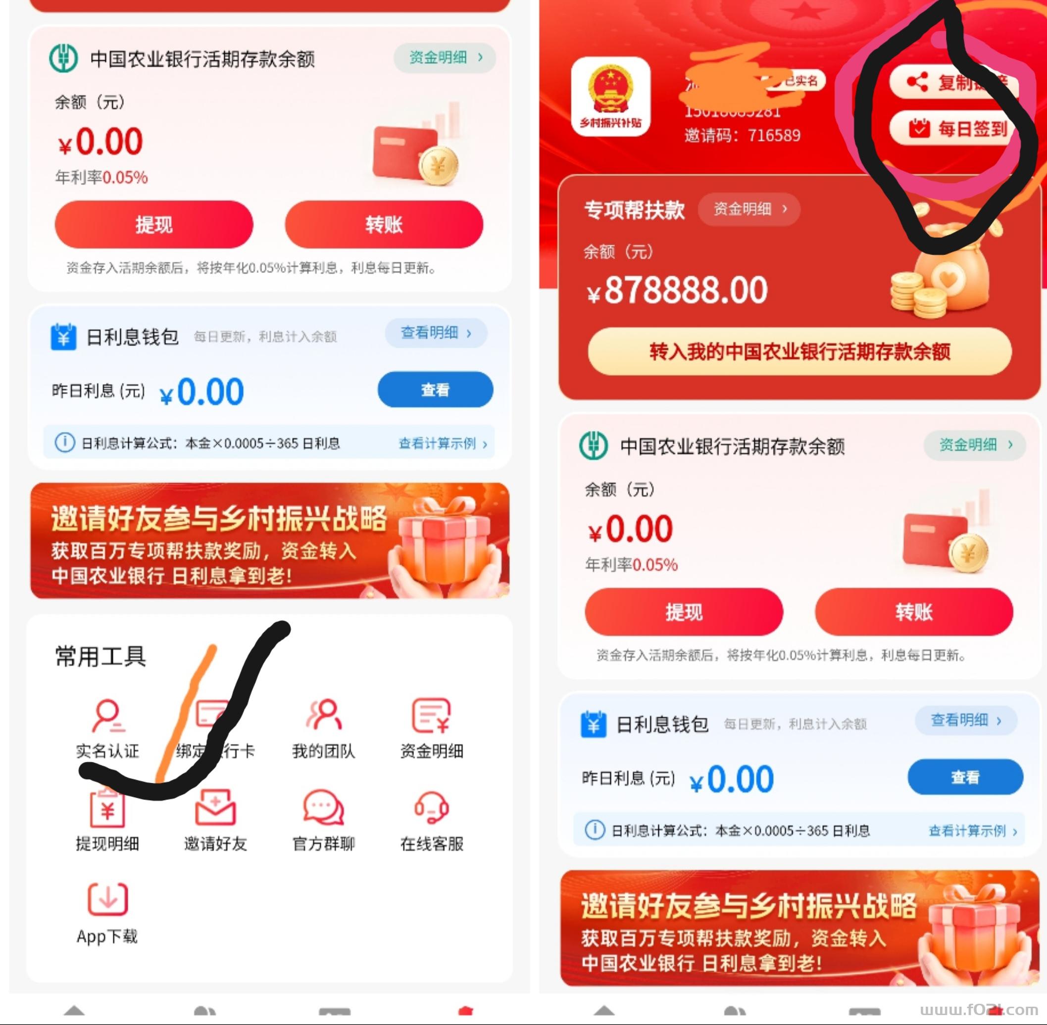 乡村振兴0撸首码，注册实名每天分宏。