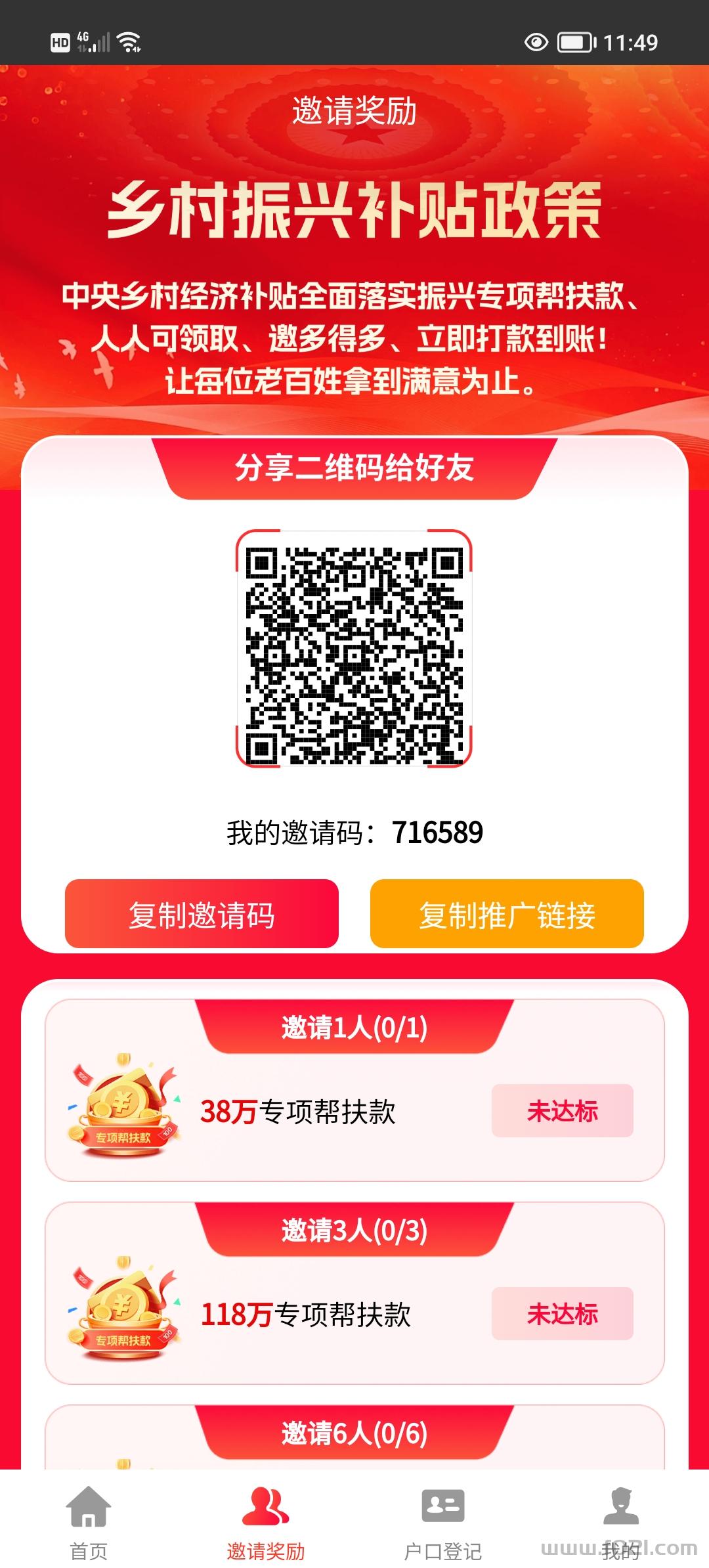 Screenshot_20260514_114943.jpg 乡村振兴0撸首码,注册实名每天分宏。