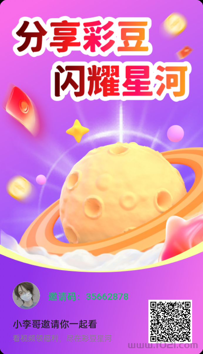 彩豆星河看广支持安卓和苹果，双重补贴，单机每天30-50+