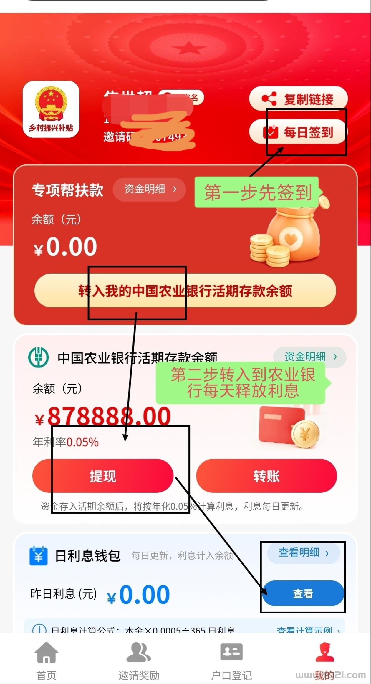 乡村振兴0撸首码，注册实名10元可提。