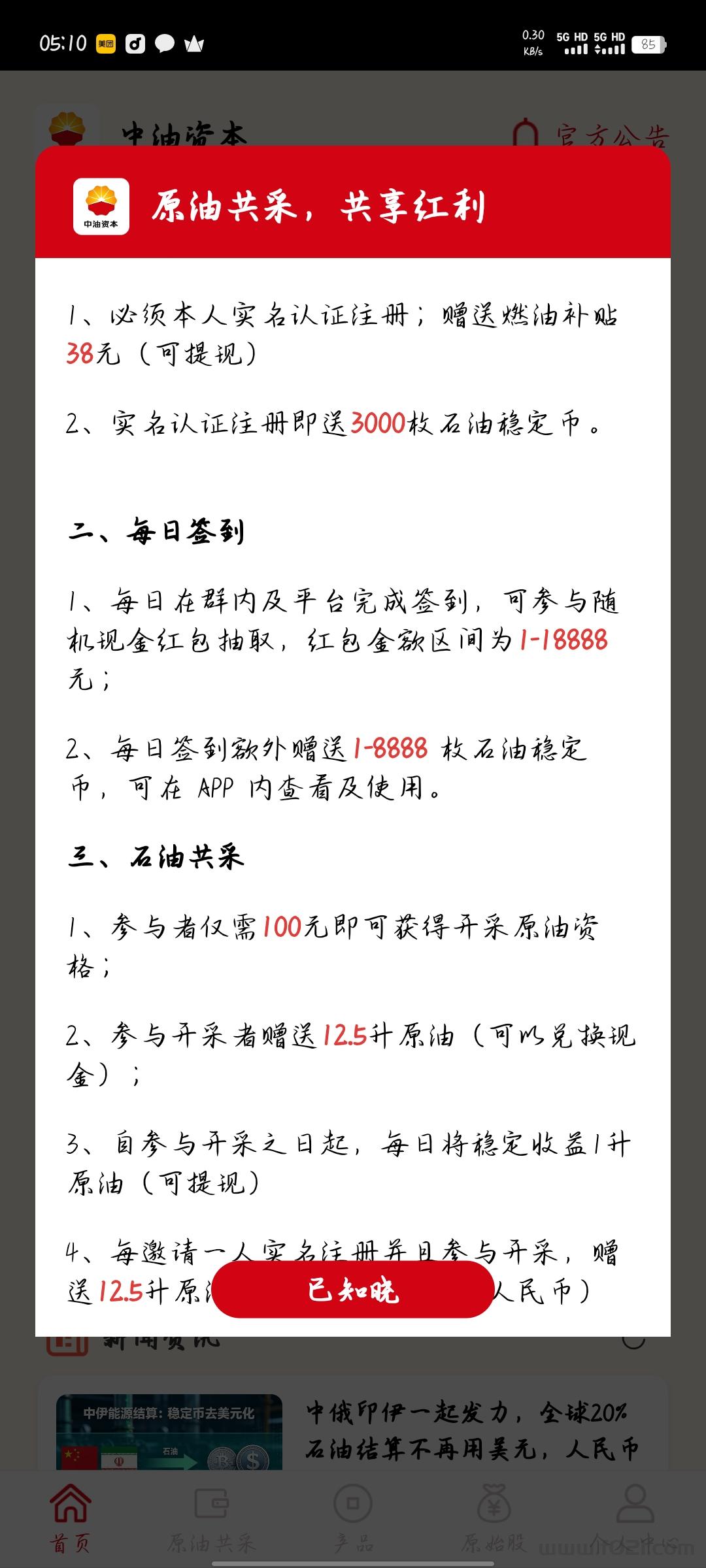Screenshot_20260515_051012.jpg 中油资本 首码项目