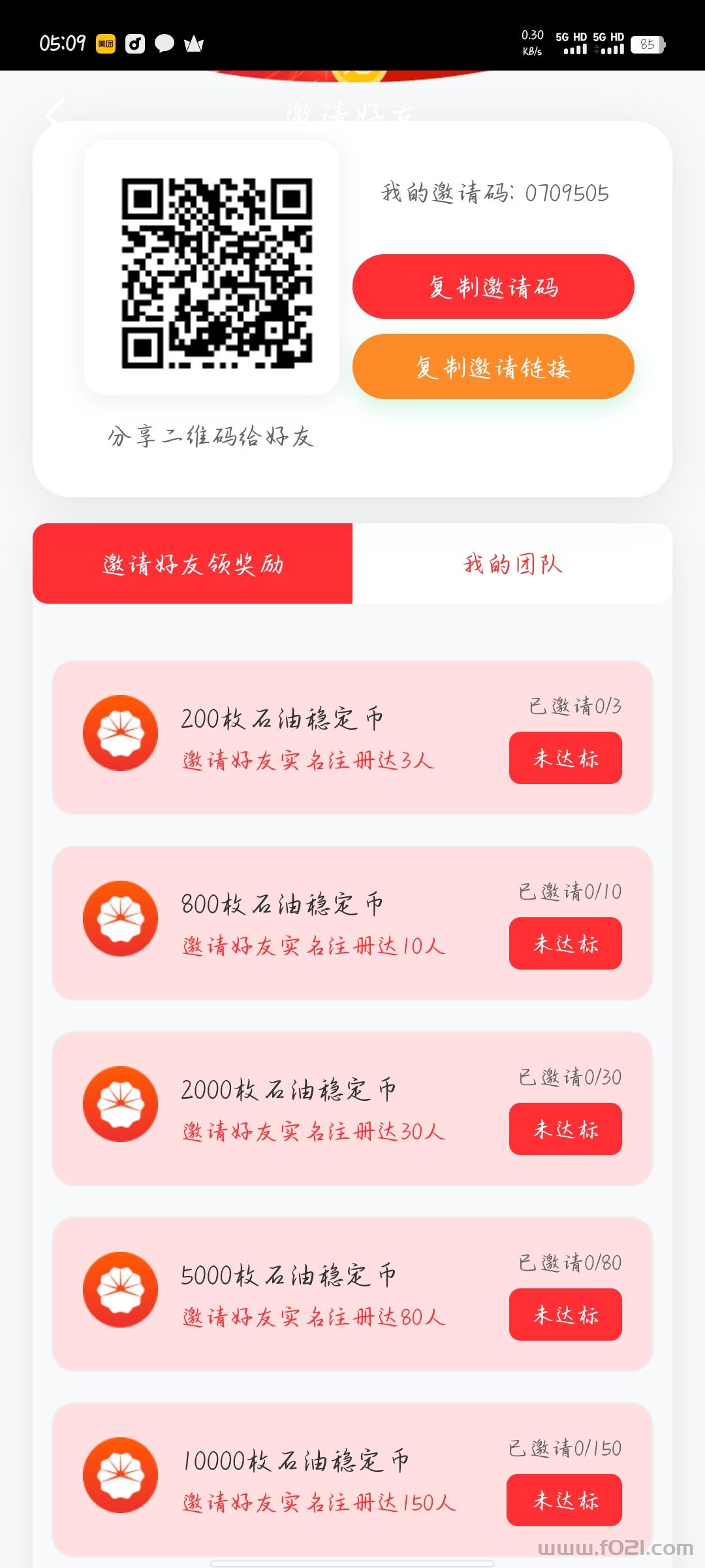 中油资本  首码项目