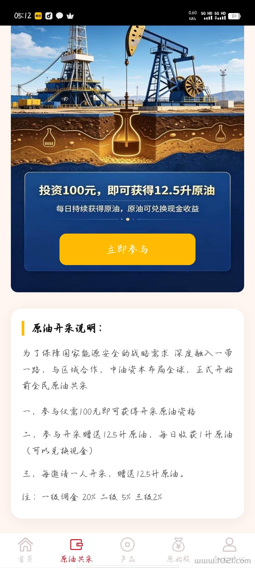 Screenshot_20260515_051201.jpg 中油资本 首码项目