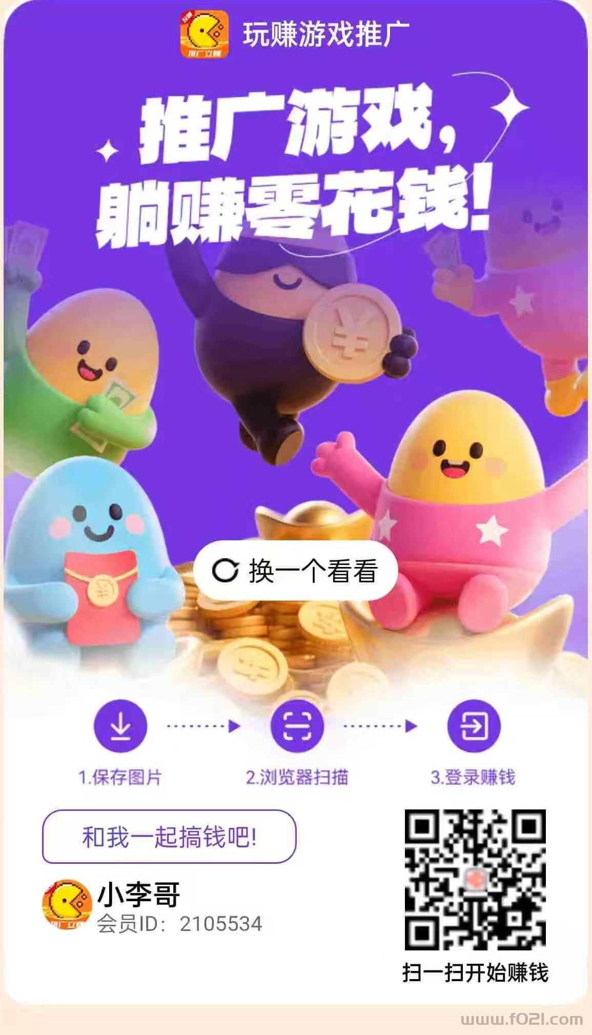 玩赚游戏推广助手玩微信小游看广不养鸡每天可撸几十