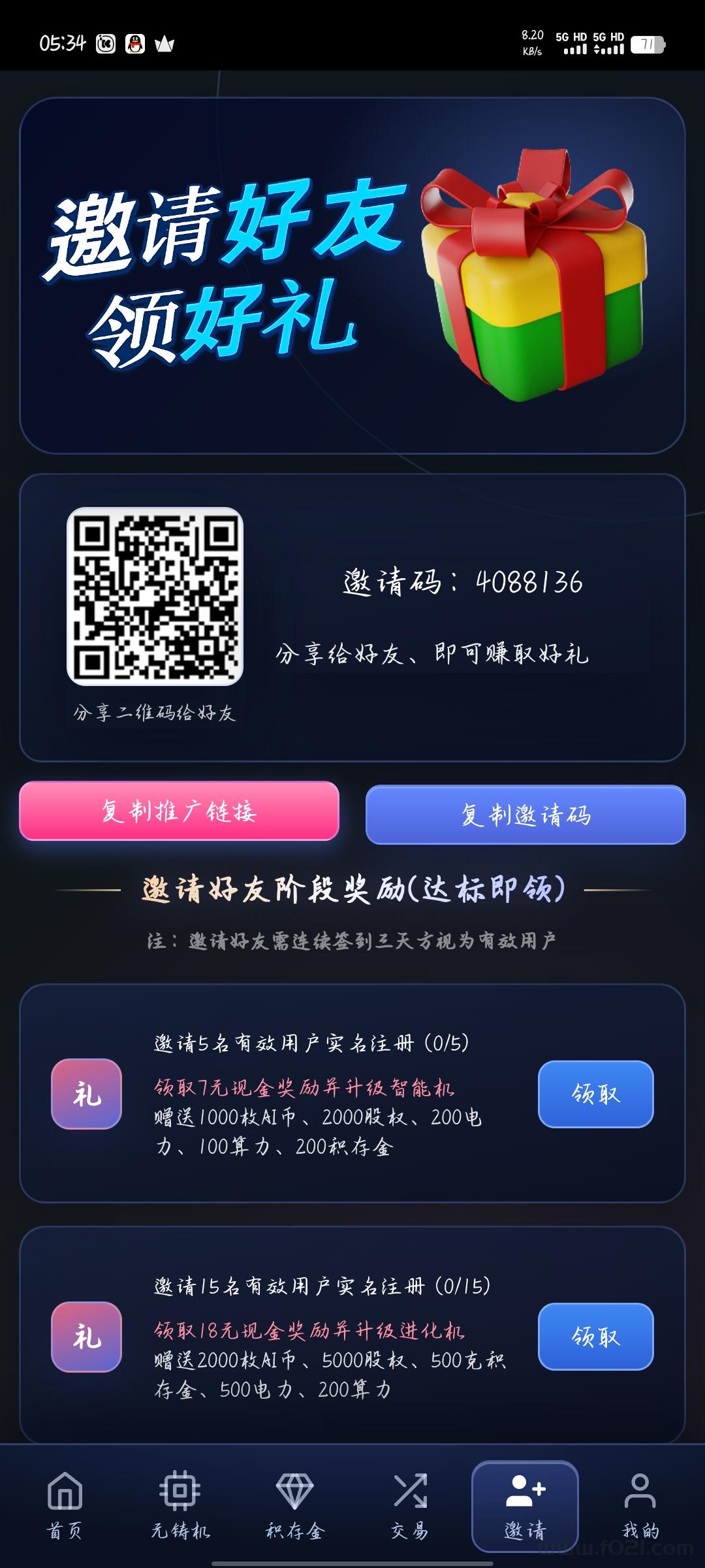Screenshot_20260517_053500.jpg 零撸智谱 签到无广赠送免费矿机