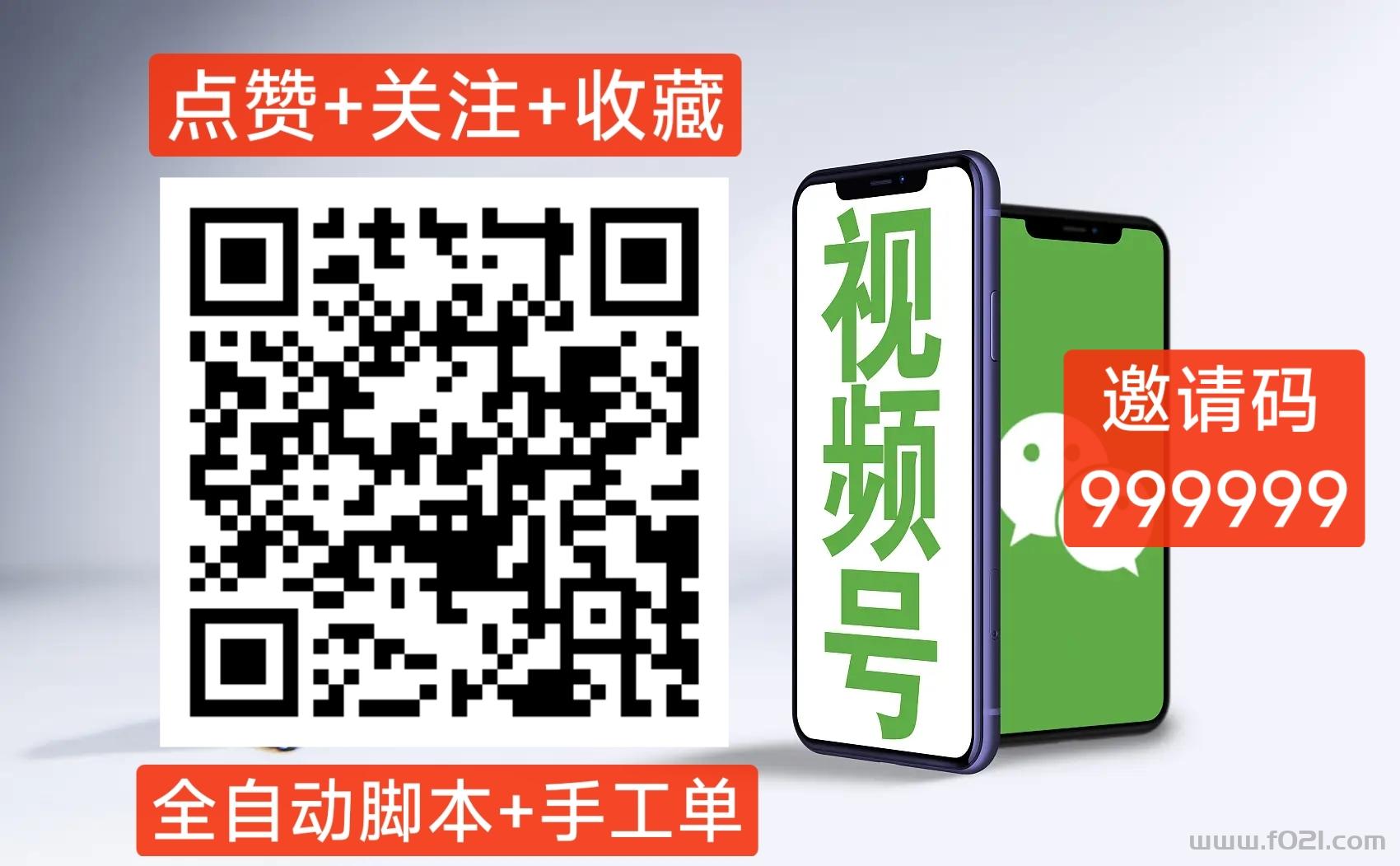 视频号新平台全网首发-全网直招顶级代理