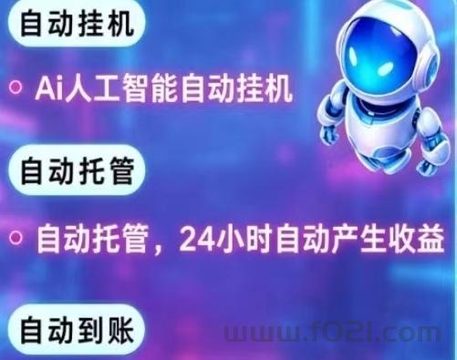 ai快赚首码，推广芜限代分成，市场空白期