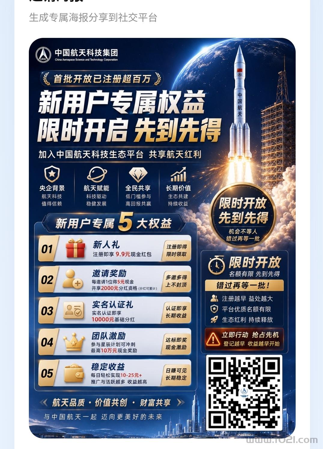 中国航天，首码0撸，简单实名。