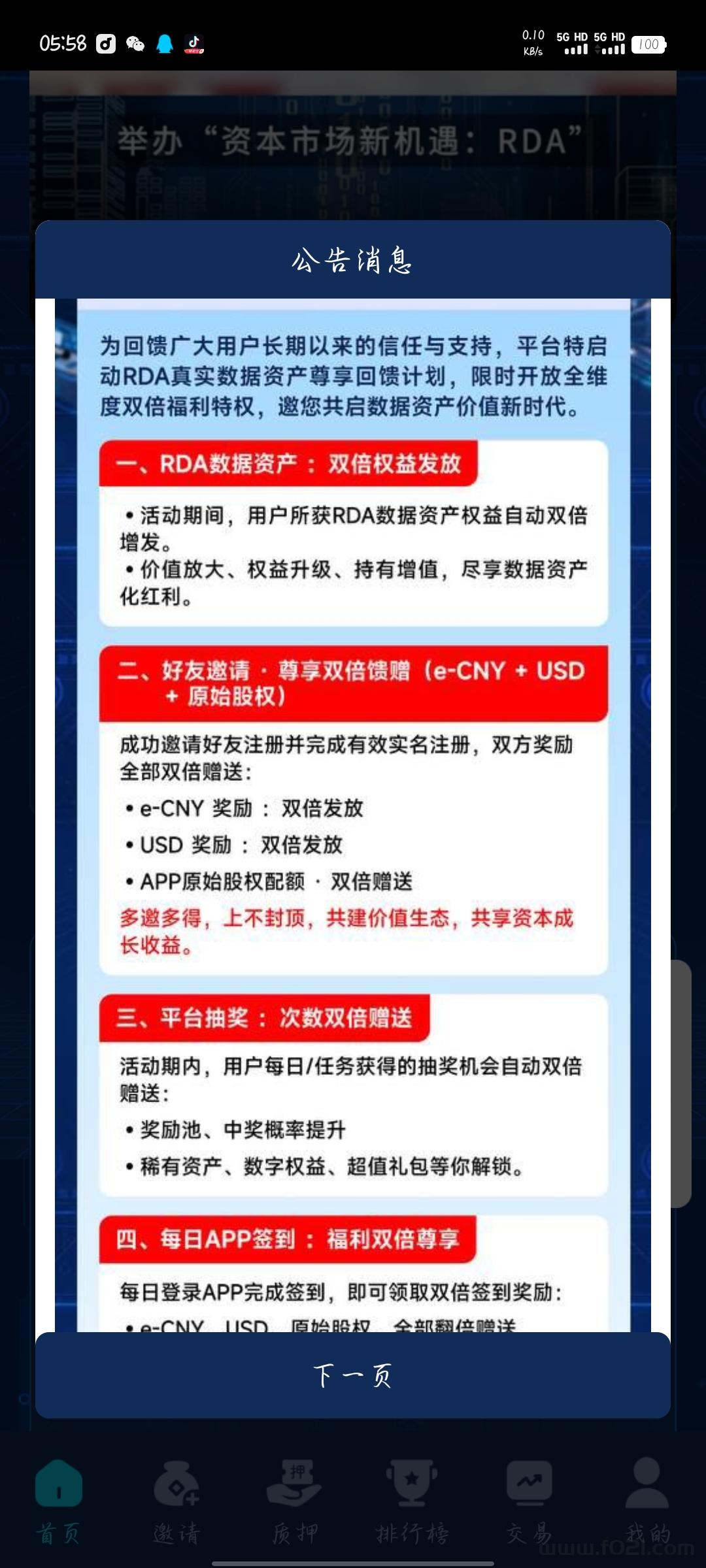 Screenshot_20260520_055853.jpg RDA数字资产 0撸首码