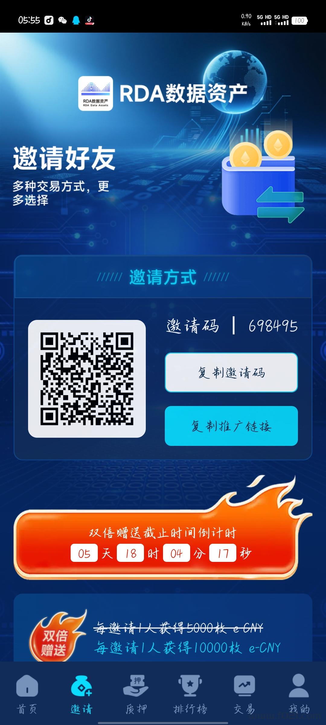RDA数字资产  0撸首码